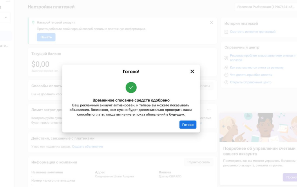 Привязка карты без риска Facebook 06.2023